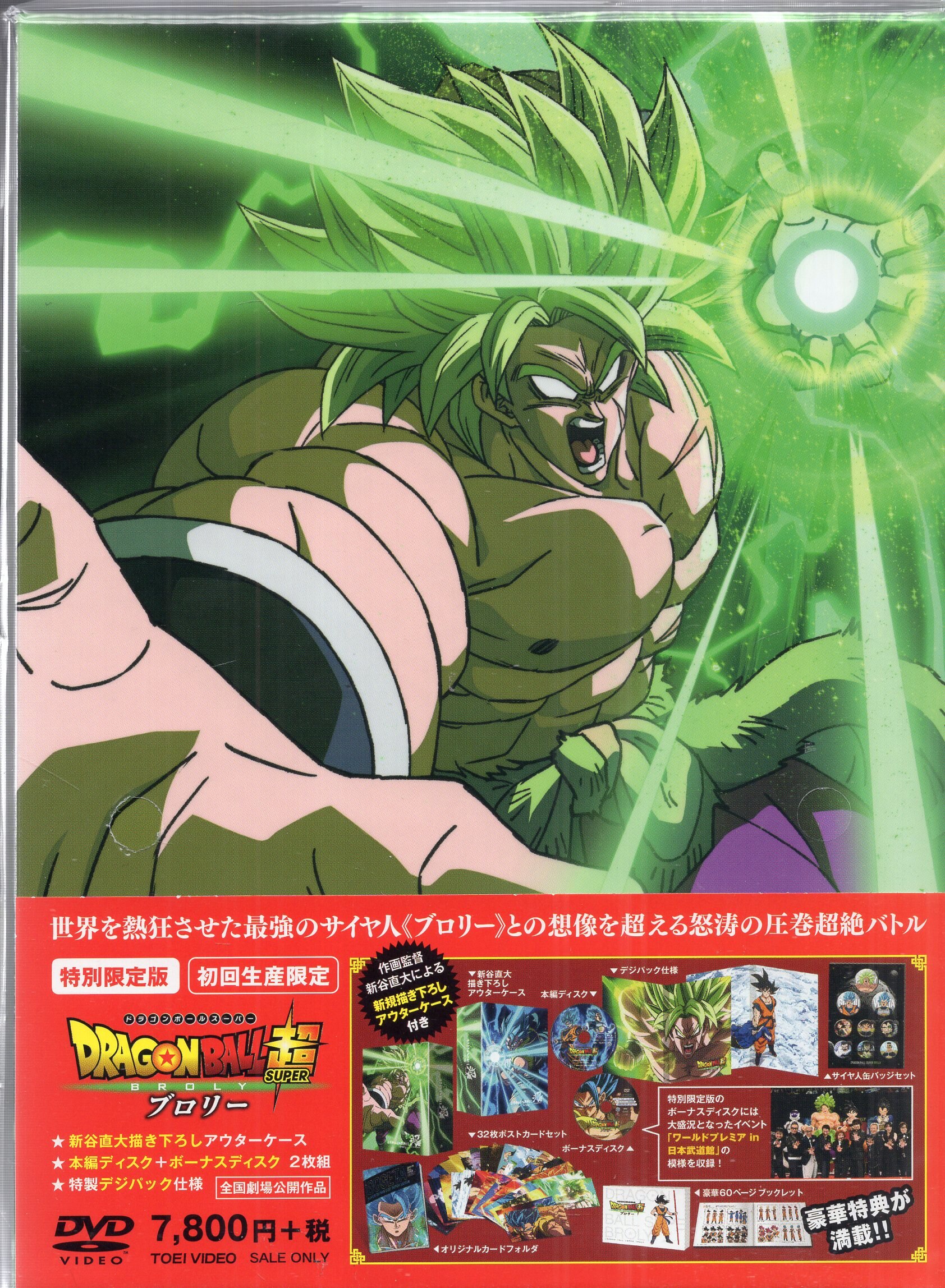 ドラゴンボールスーパー ブロリー DVD 肌触りがいい - クリアファイル