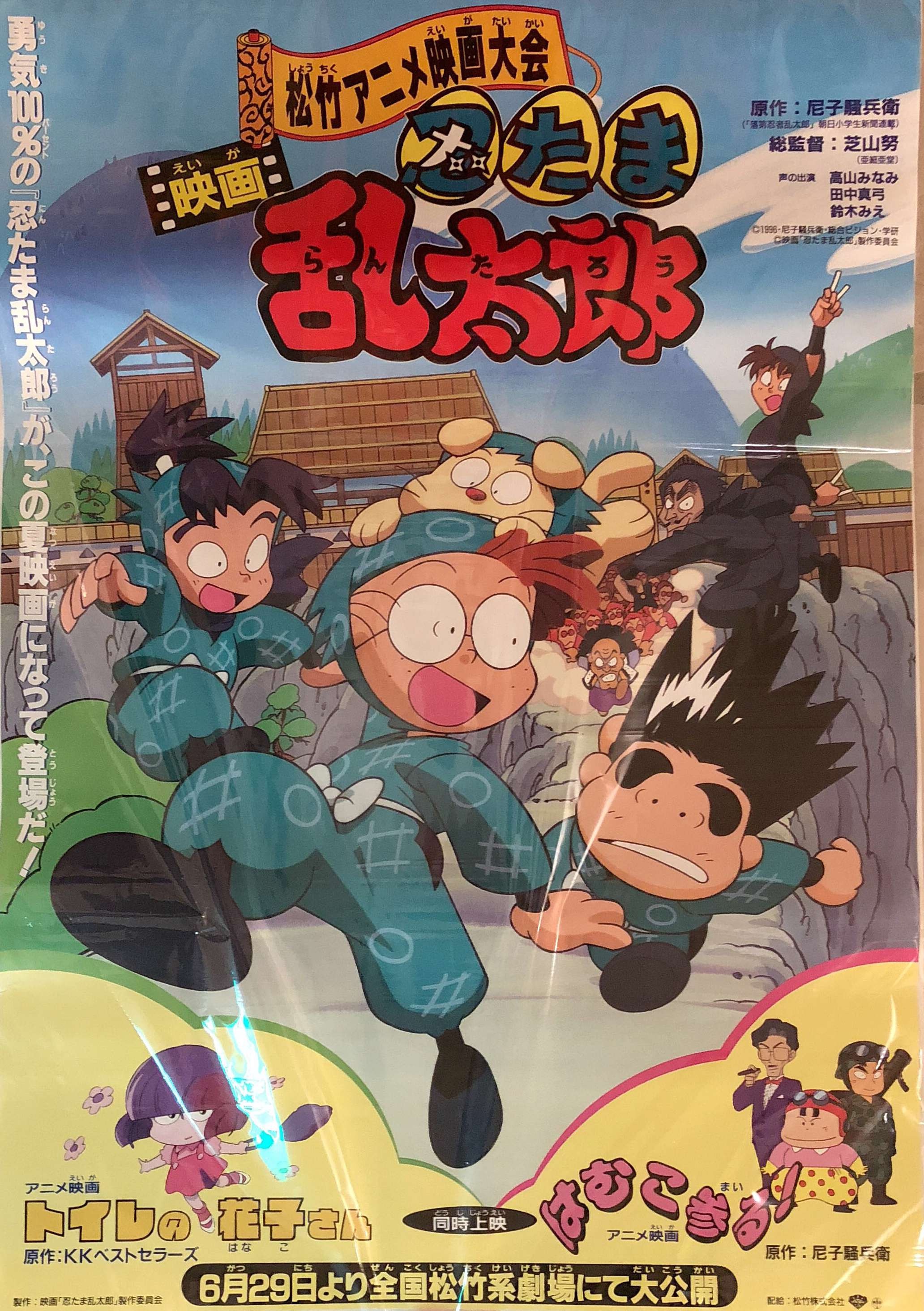 松竹 告知用 映画忍たま乱太郎 トイレの花子さん はむこ参る B2ポスター まんだらけ Mandarake