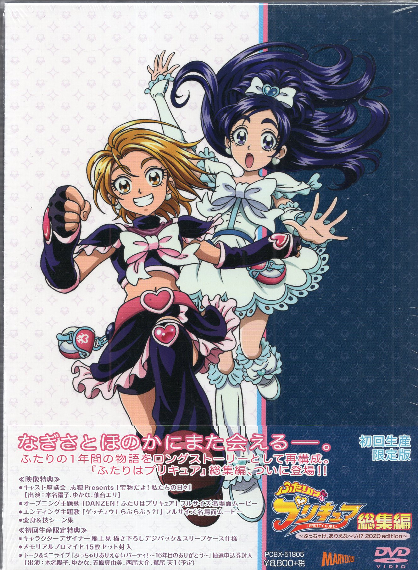First Edition Futari Wa Pretty Cure Soushuu Hen Mandarake Online Shop