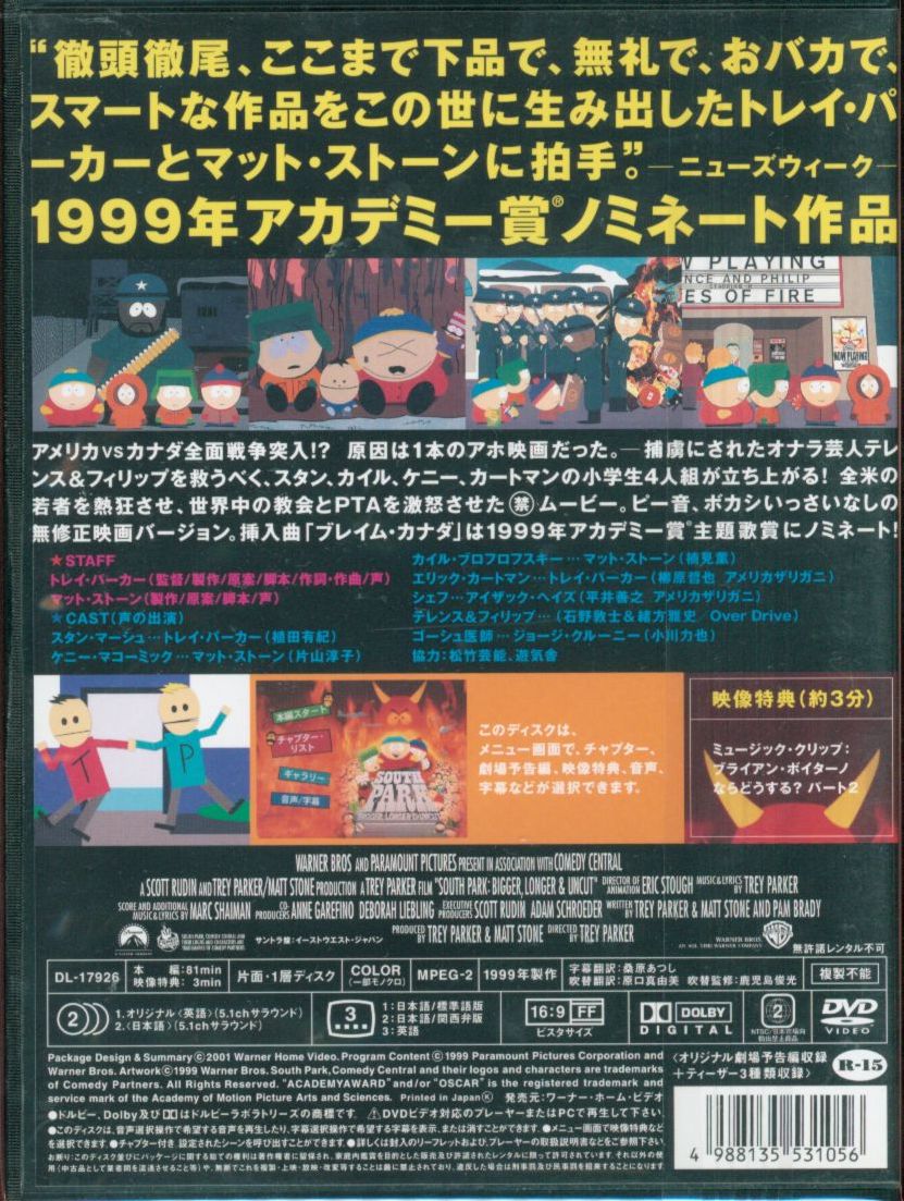 アニメdvd サウスパーク 無修正映画版 まんだらけ Mandarake