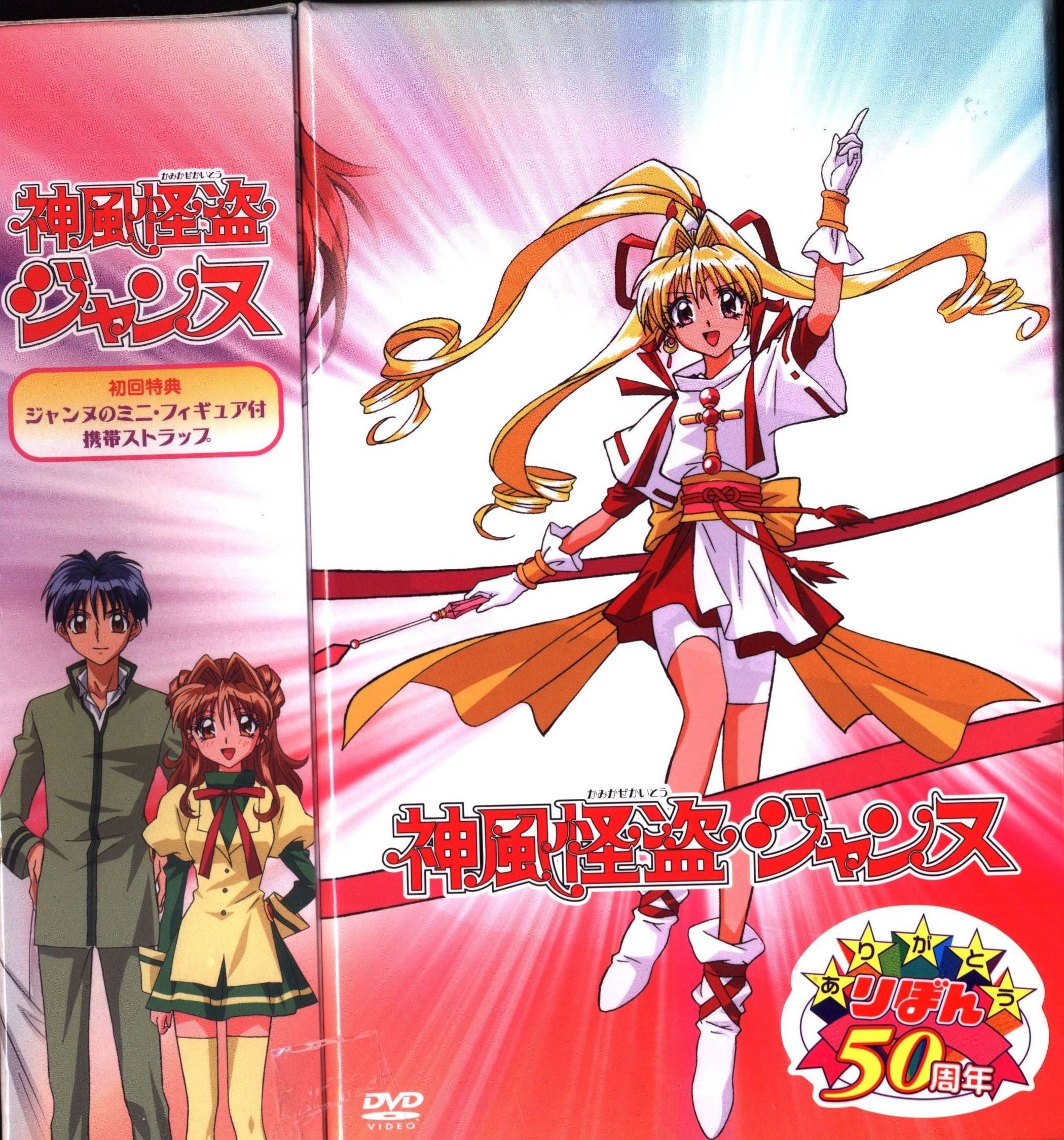 アニメdvd 神風怪盗ジャンヌ Dvd Box 未開封 まんだらけ Mandarake