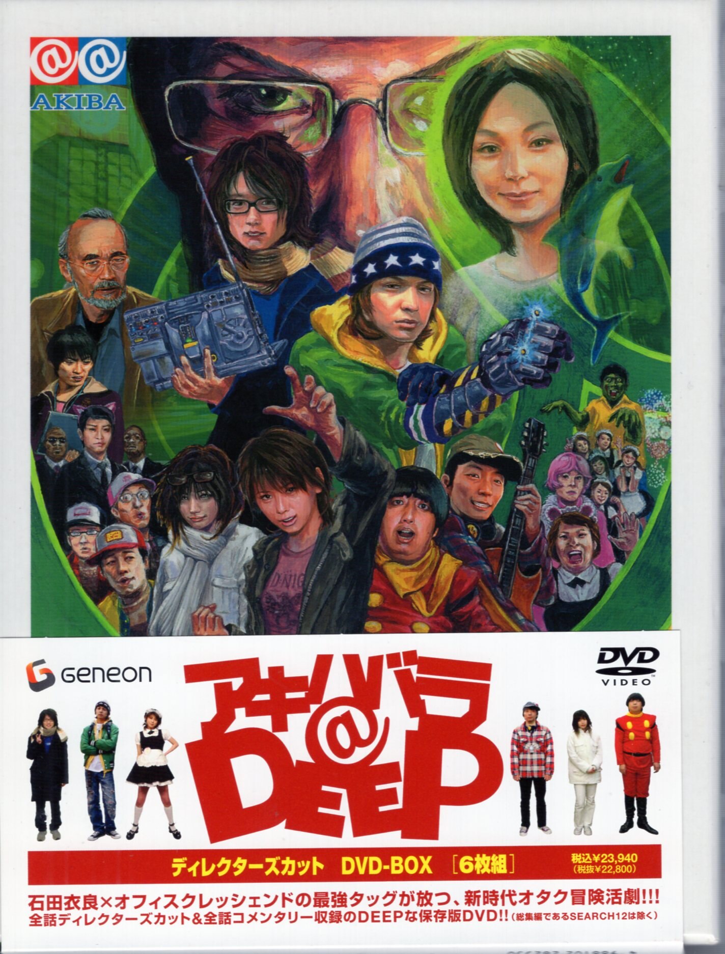 国内ドラマDVD アキハバラ@DEEP ディレクターズカット DVD-BOX