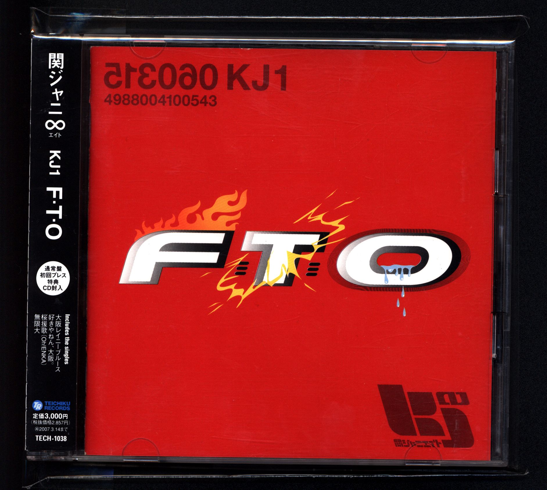 関ジャニ Kj1 F T O 通常盤初回プレス仕様 2cd 三兄弟 Cd付 まんだらけ Mandarake