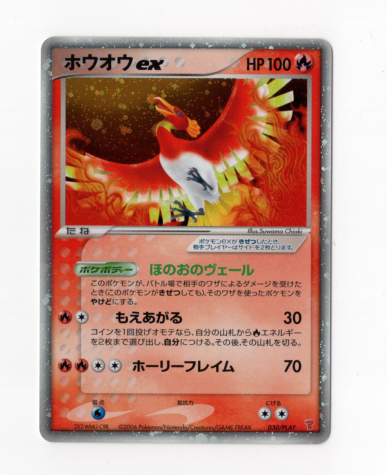 PSA10 ホウオウex プロモ 030/PLAY - ポケモンカードゲーム