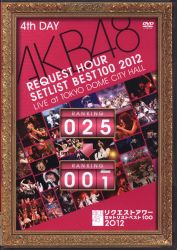 AKB48 リクエストアワーセットリスト2012 単体DVD 4日目