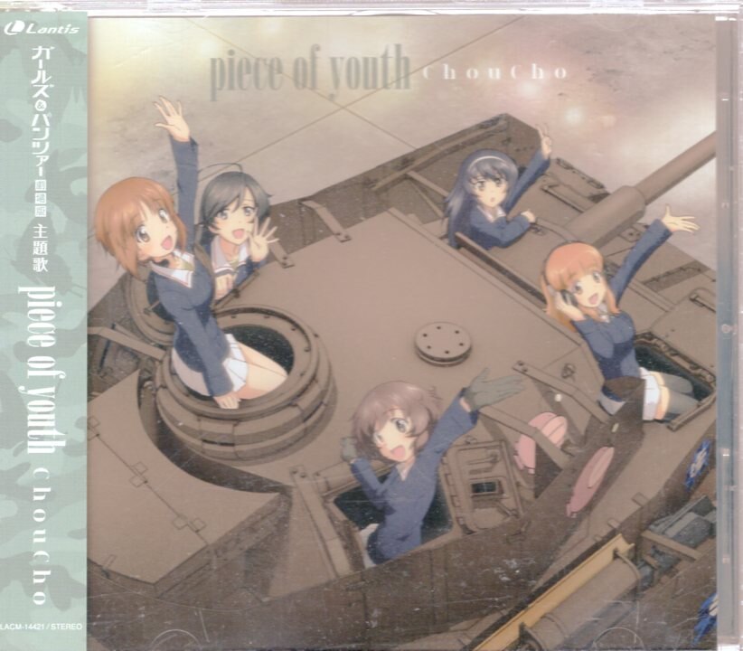ランティス 主題歌 Piece Of Youth ガールズ パンツァー まんだらけ Mandarake