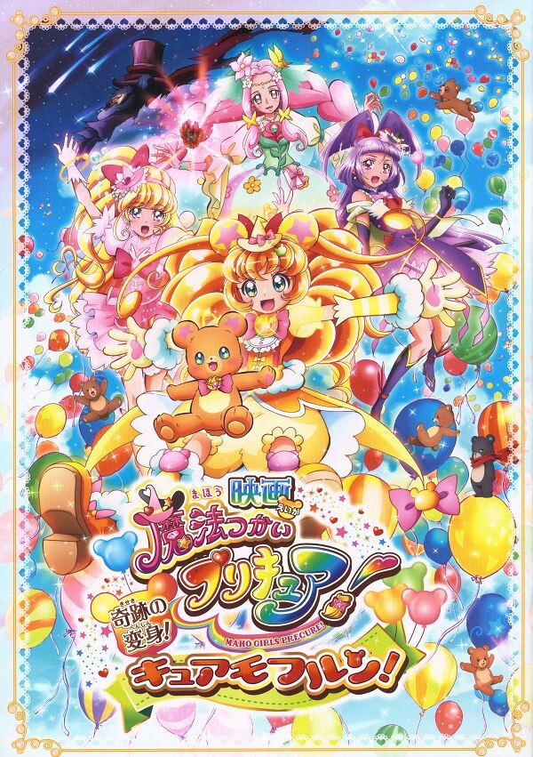 パンフレット 映画魔法つかいプリキュア 奇跡の変身 キュアモフルン 16年 まんだらけ Mandarake