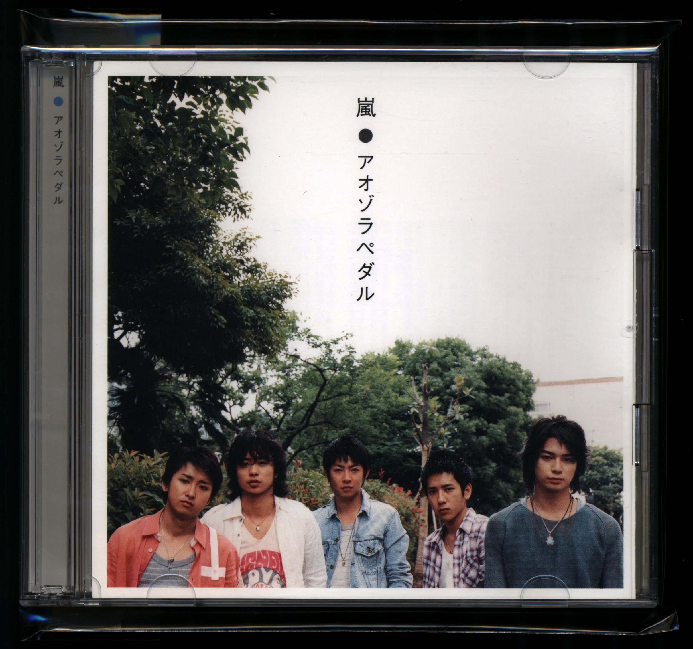 嵐 初回限定盤a アオゾラペダル Pv収録dvd 帯 プチクリアファイル欠 まんだらけ Mandarake