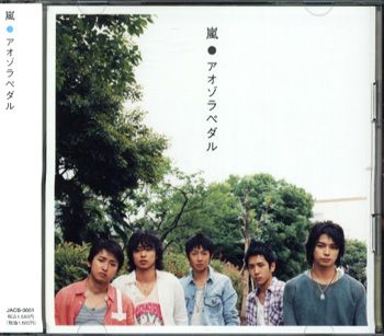 Arashi アオゾラ Pedal First Time Board A With Pv Inclusion Dvd Disc Crack Mandarake Online Shop