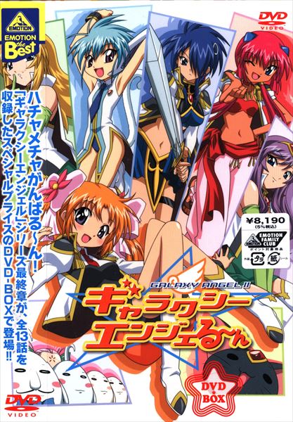 アニメDVD EMOTION the Best ギャラクシーエンジェる~んDVD-BOX