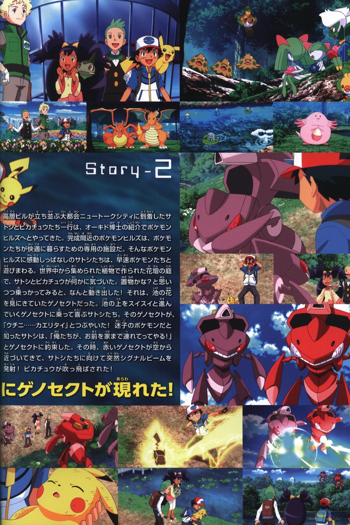 劇場版ポケットモンスター ベストウイッシュ 神速のゲノセクト ...