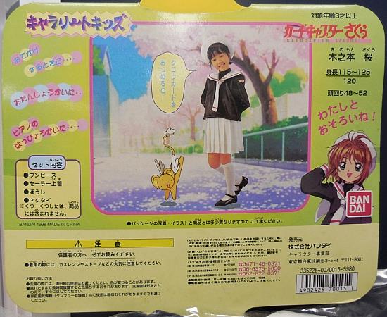 バンダイ キャラリートキッズ カードキャプターさくら 友枝