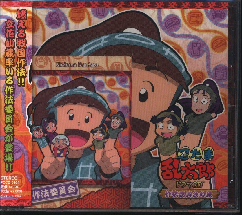 忍たま乱太郎 ドラマcd 作法委員会の段 まんだらけ Mandarake