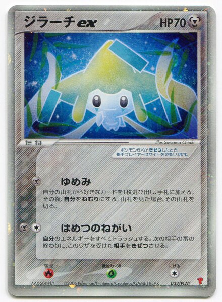 免税 店 価格 Pokemon プレイヤーズ プロモ 032 Play ジラーチex 割引50 Macleodtrailpharmacy Com 免税 店 価格 Pokemon プレイヤーズ プロモ 032 Play ジラーチex 割引50 Macleodtrailpharmacy Com