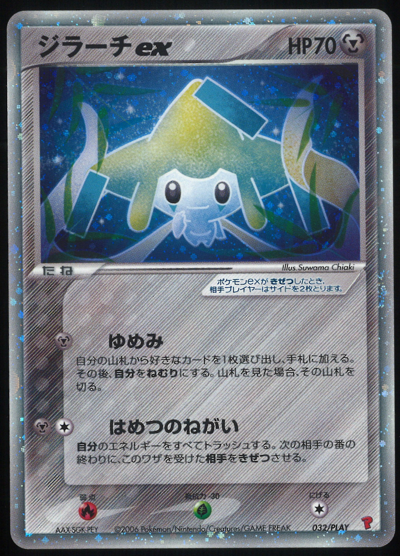 Pokemon プレイヤーズ プロモ 032 Play ジラーチex まんだらけ Mandarake