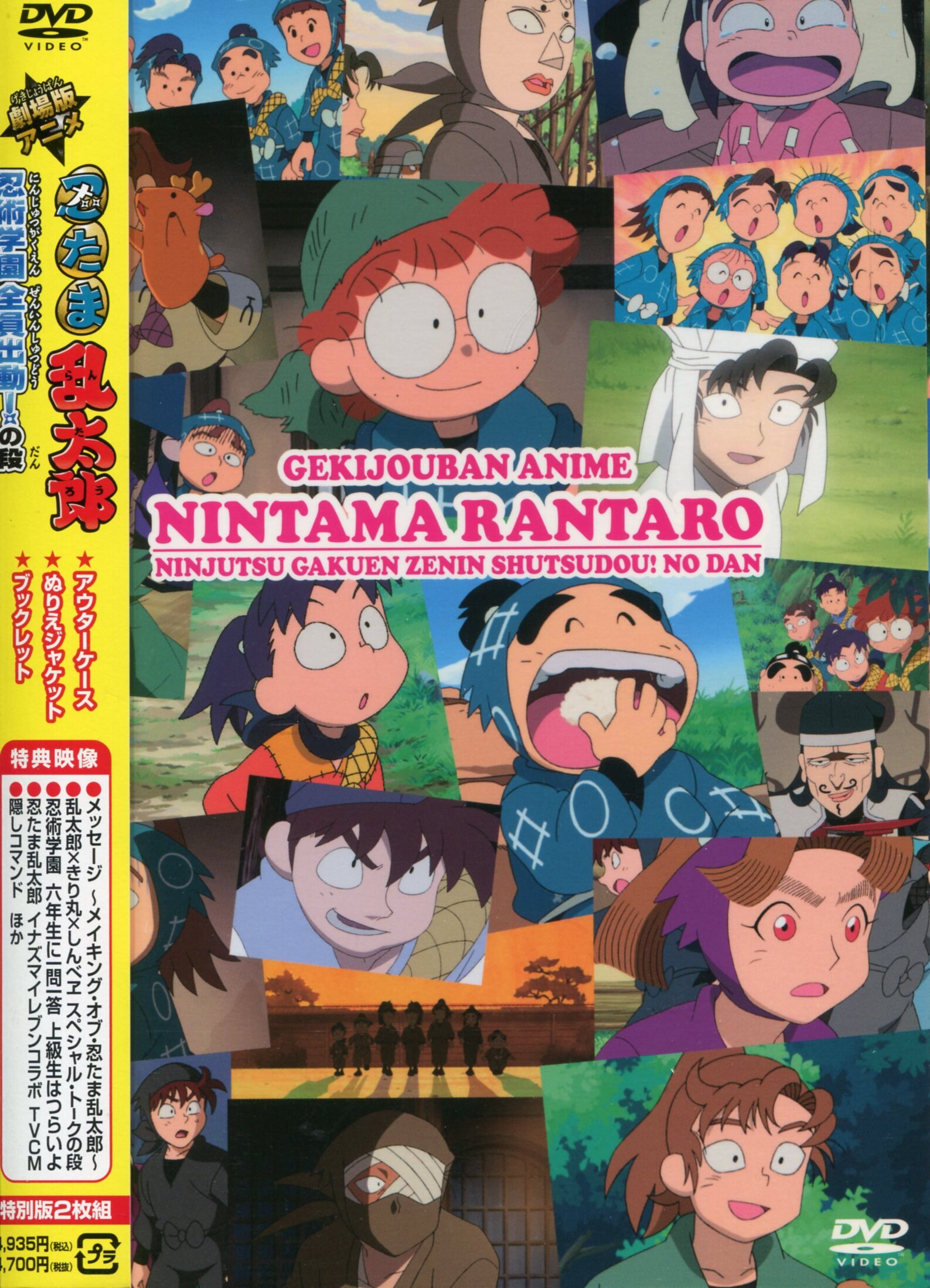 アニメdvd 特別版 劇場版アニメ 忍たま乱太郎 忍術学園全員出動 の段 まんだらけ Mandarake