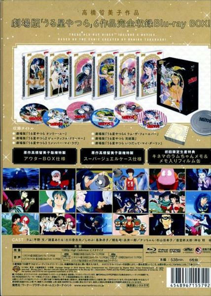 アニメBlu-ray 劇場版うる星やつら Blu-ray BOX | まんだらけ Mandarake