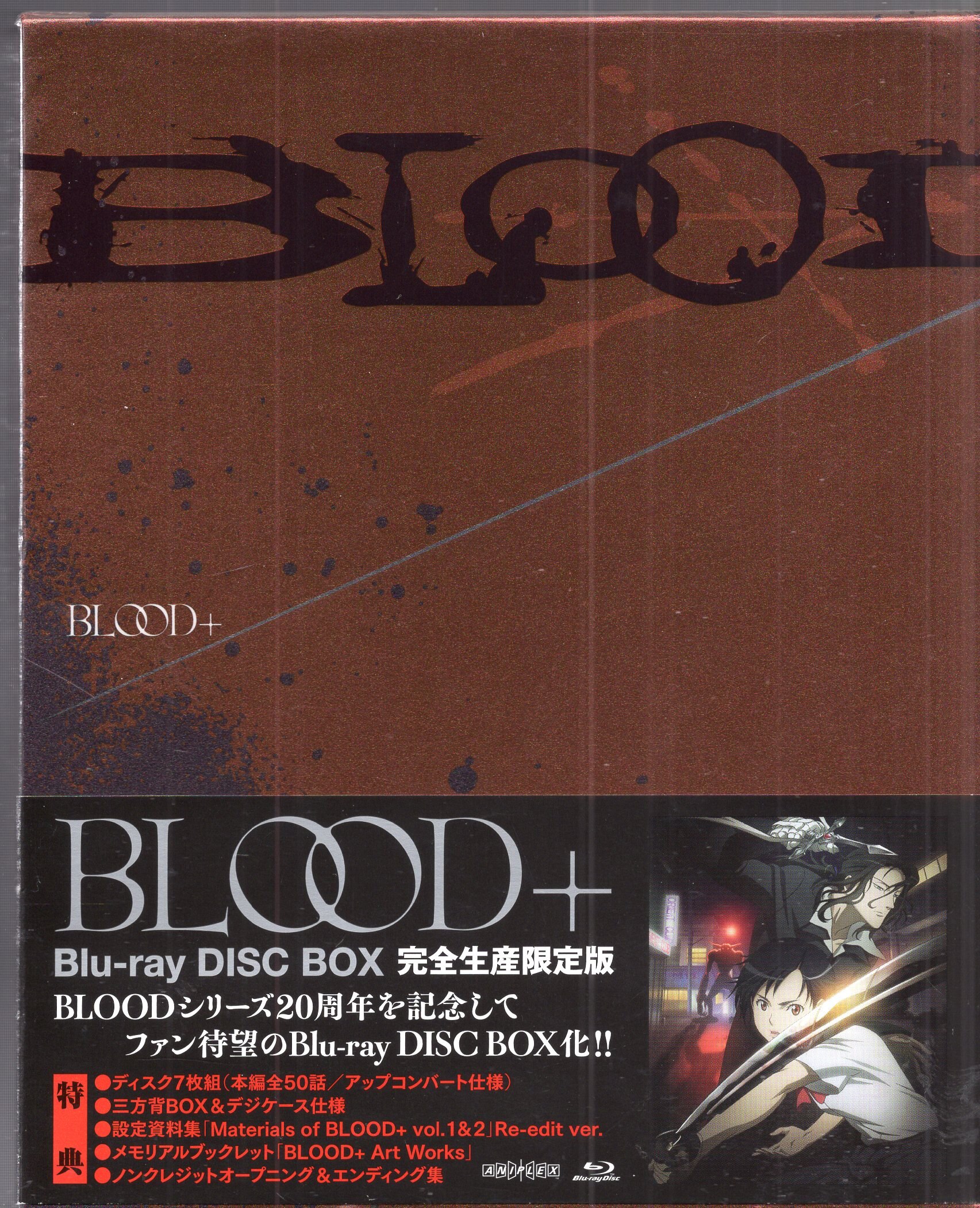 アニプレックス アニメBlu-ray BLOOD+ Blu-ray Disc BOX 完全生産限定