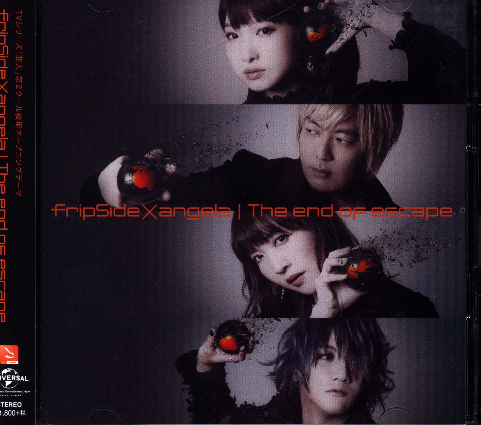 アニメcd Fripside Angela The End Of Escape 亜人 第2クール後期 Op Dvd付限定盤 まんだらけ Mandarake