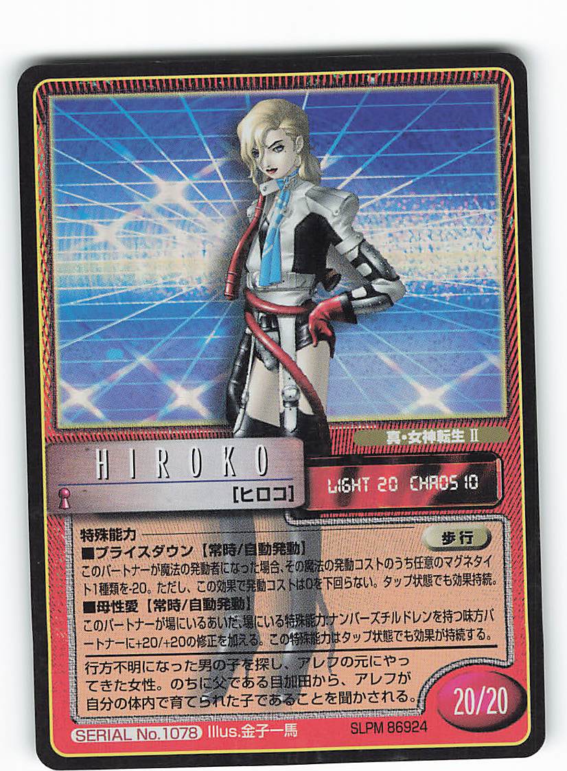 アスキー/エンターブレイン 真・女神転生トレーディングカード(TCG) プロモ ヒロコ(キラ) 1078 まんだらけ