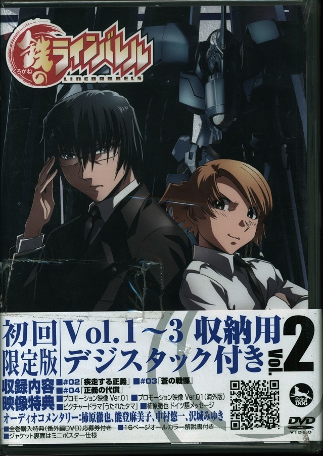 アニメdvd 鉄のラインバレル 2 まんだらけ Mandarake