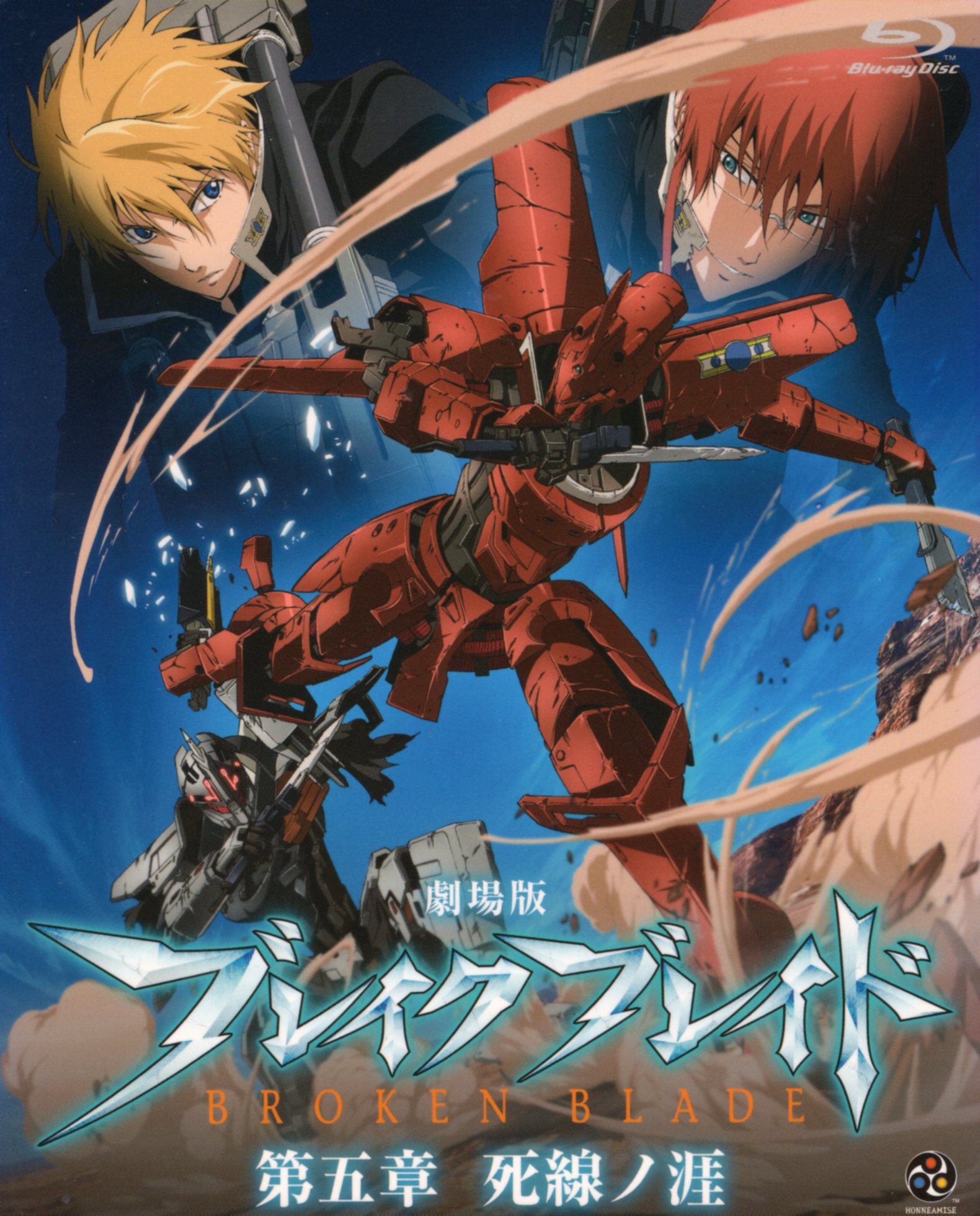 アニメblu Ray ブレイクブレイド死線ノ涯 Vol 5 まんだらけ Mandarake