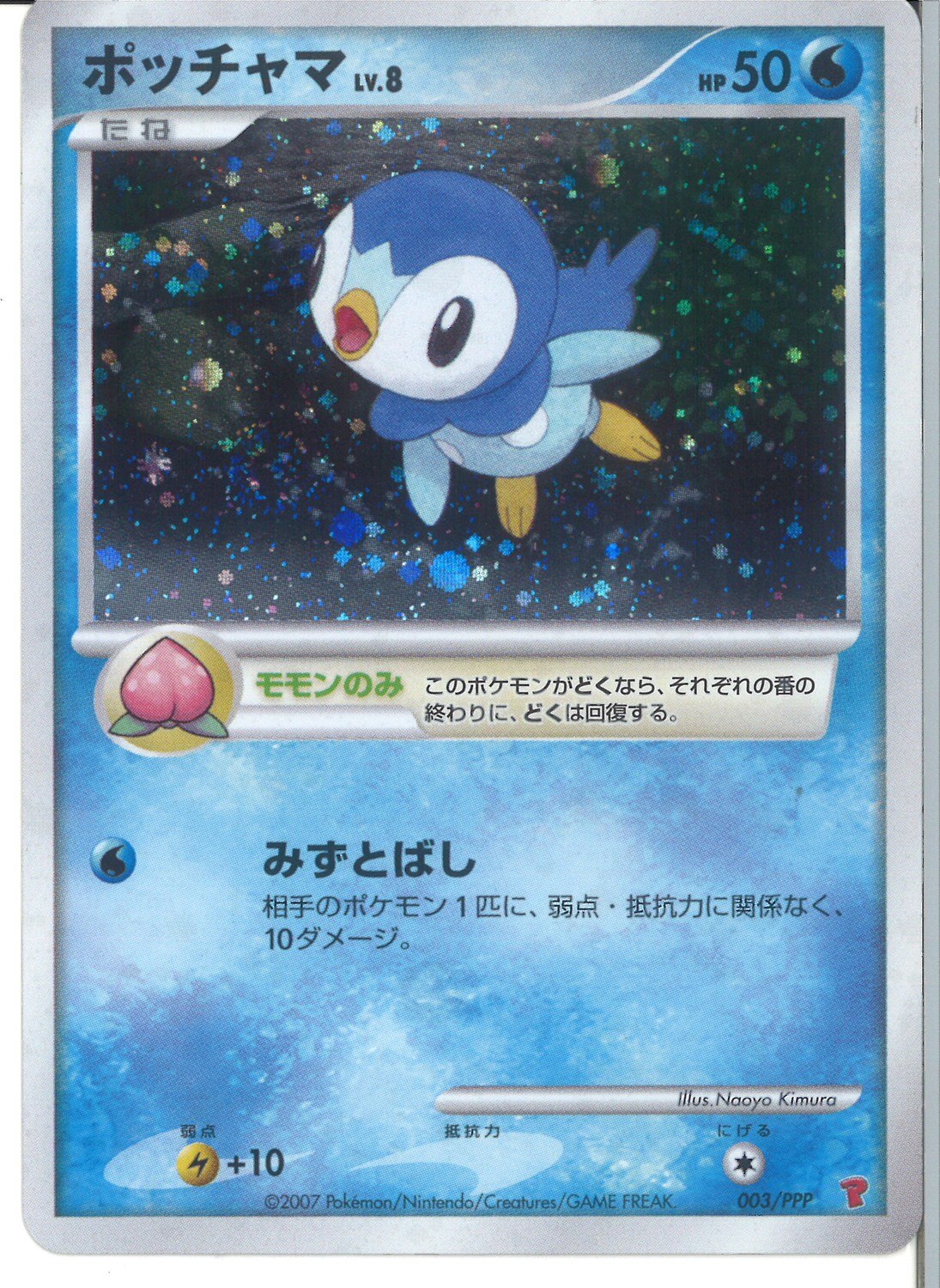 Pokemon Players Promo 003 Ppp Piplup Mandarake Online Shop