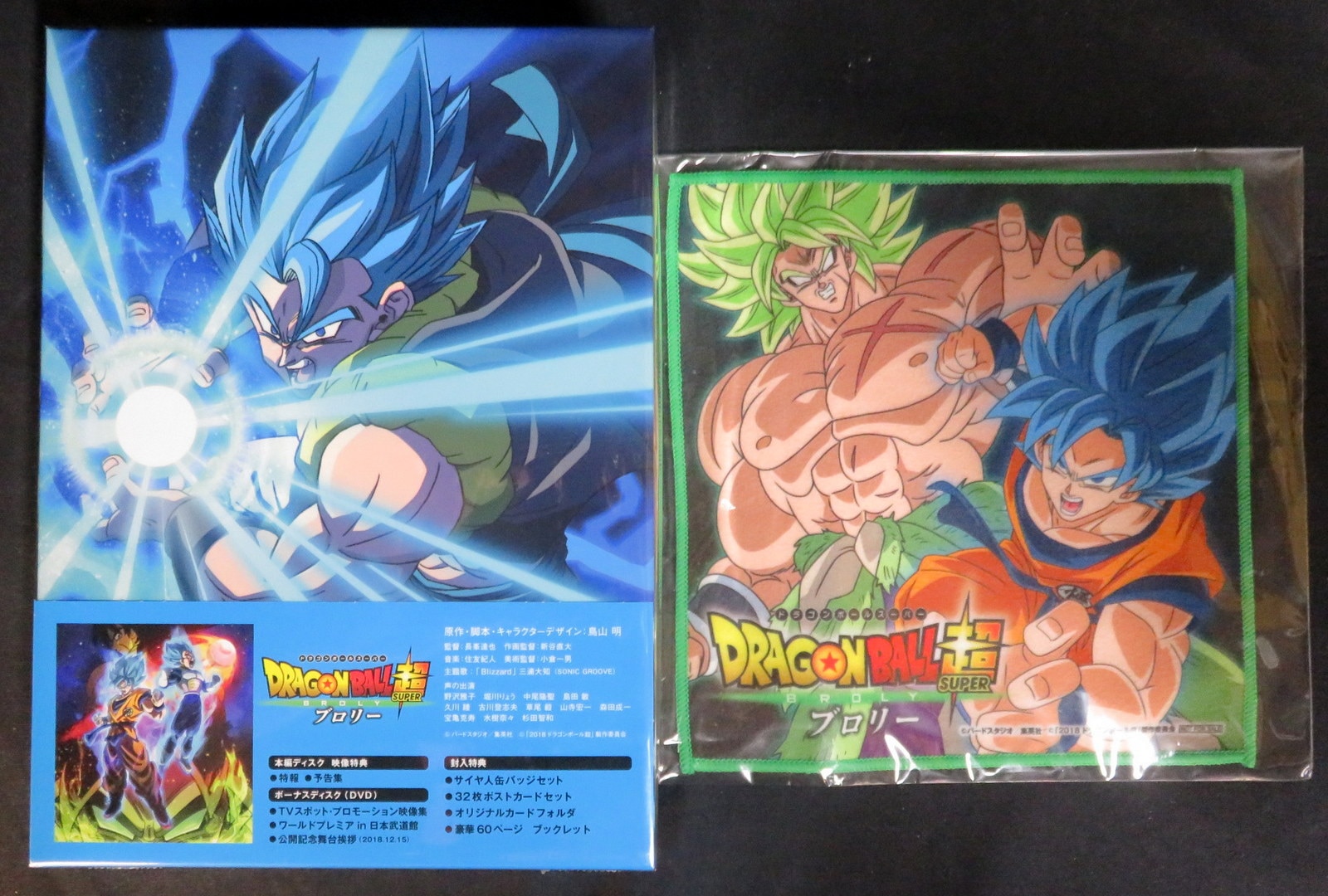 アニメblu Ray ドラゴンボール超 ブロリー 特別限定版 まんだらけ Mandarake