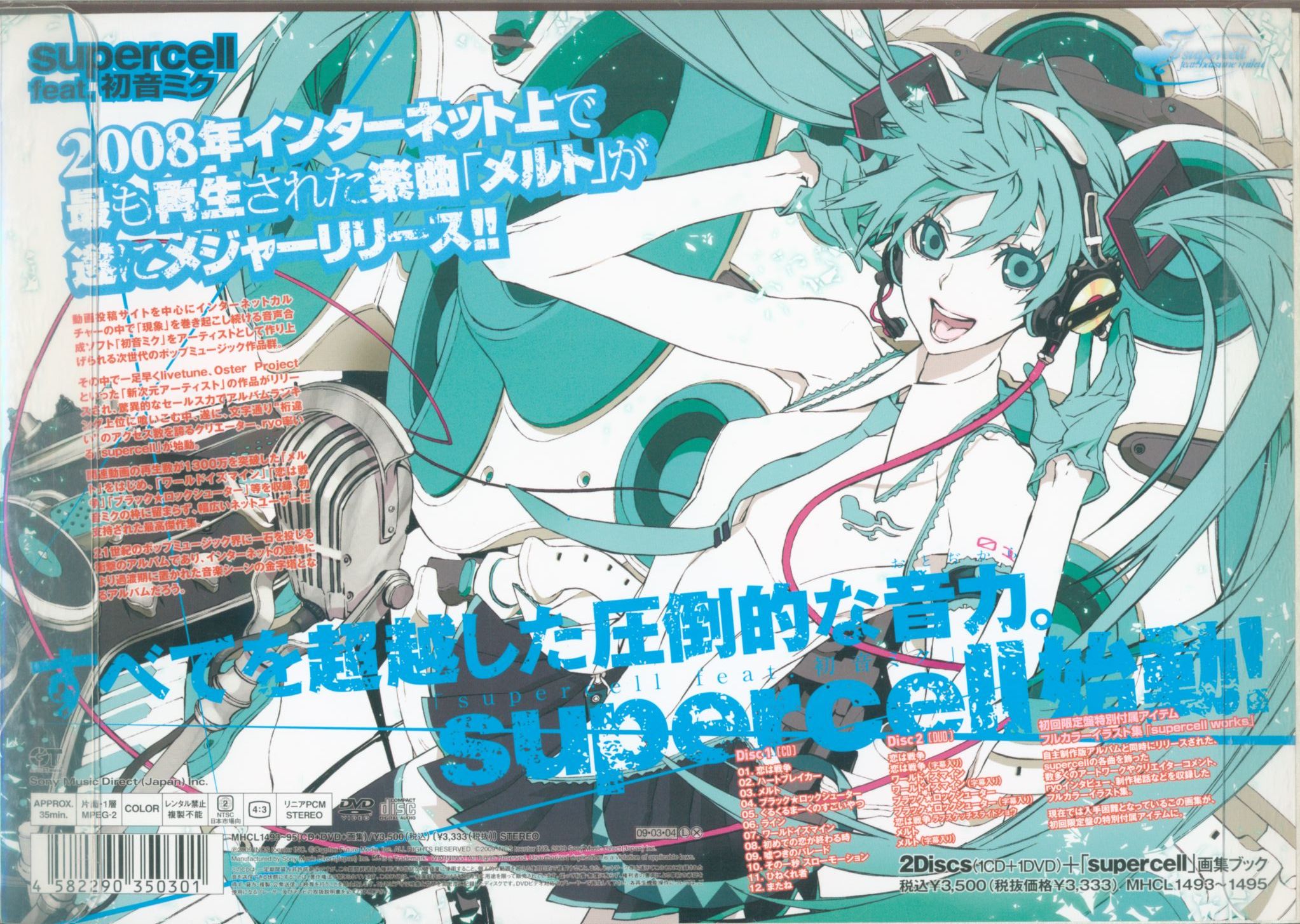 ボーカロイド 歌い手cd Supercell Feat 初音ミク 画集付 まんだらけ Mandarake