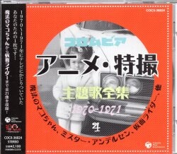 まんだらけ通販 | アニメ - 特撮CD