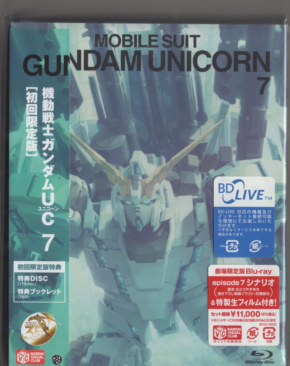 アニメBlu-ray 機動戦士ガンダムUC 劇場限定版全7巻 セット ※1巻開封