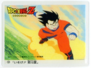 ドラゴンボールZカレー いそげ!!筋斗雲 12
