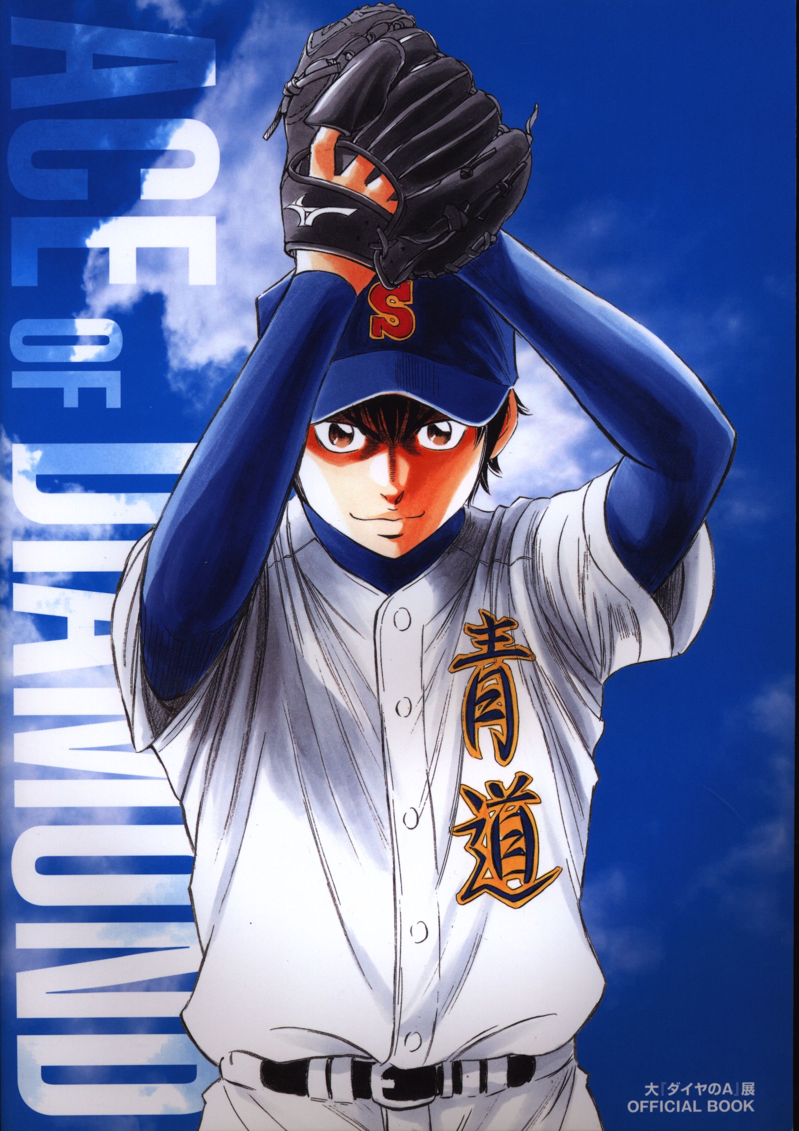 新宿小田急百貨店 パンフレット 大 ダイヤのa 展 Official Book 16年 まんだらけ Mandarake 新宿小田急百貨店 パンフレット 大 ダイヤのa 展 Official Book 16年 まんだらけ Mandarake