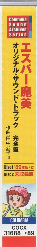 clcd01] エスパー魔美 オリジナルサウンドトラック 純正・新品