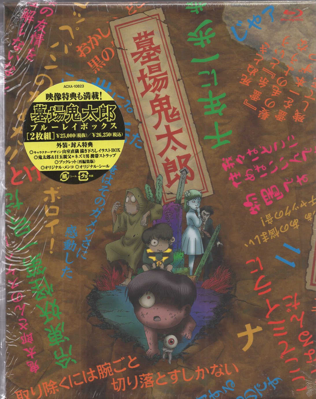 墓場鬼太郎 Blu-ray BOX (初回限定生産版) - CD・DVD・ブルーレイ