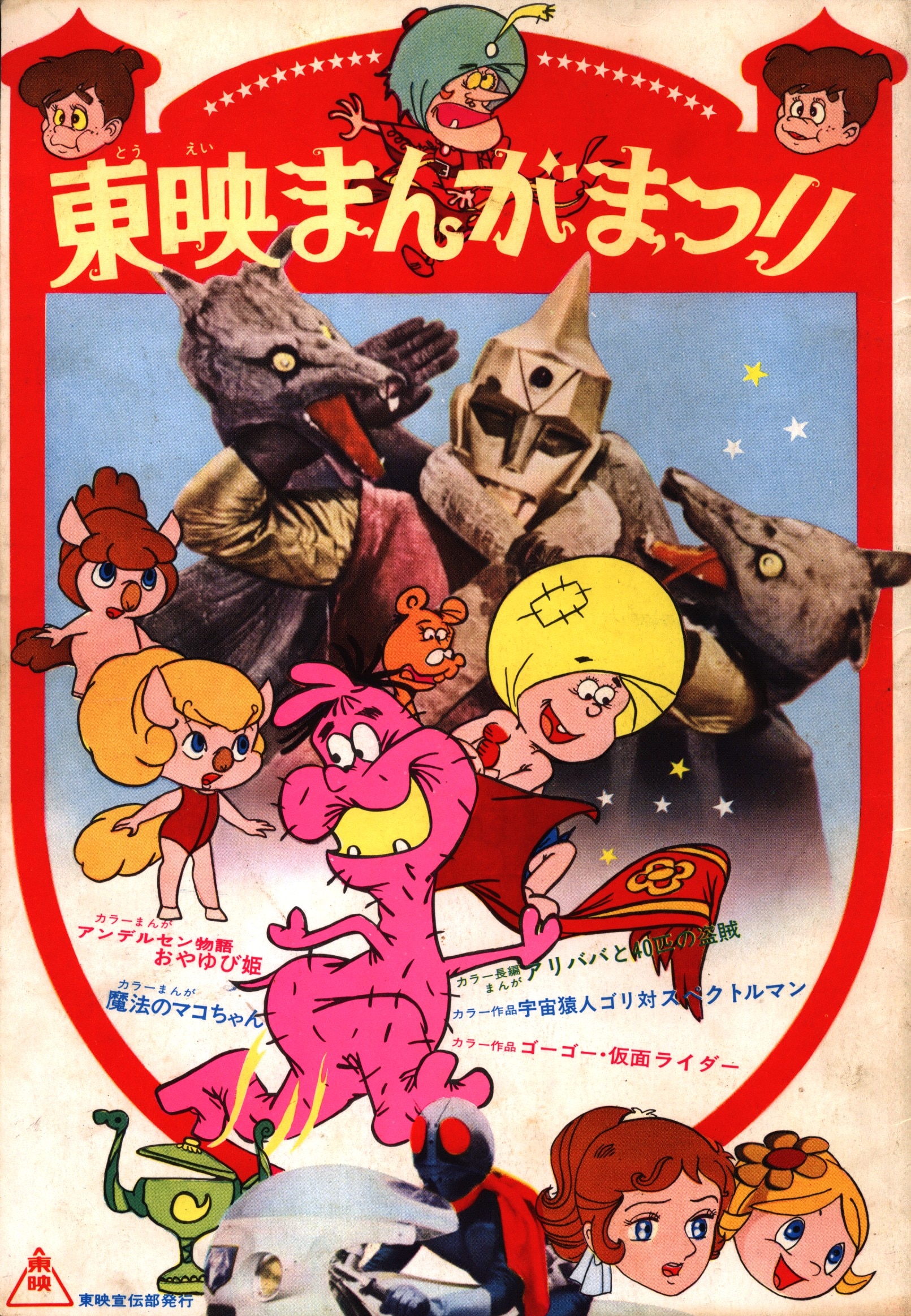 Animal Treasure Island (anime, 1971)