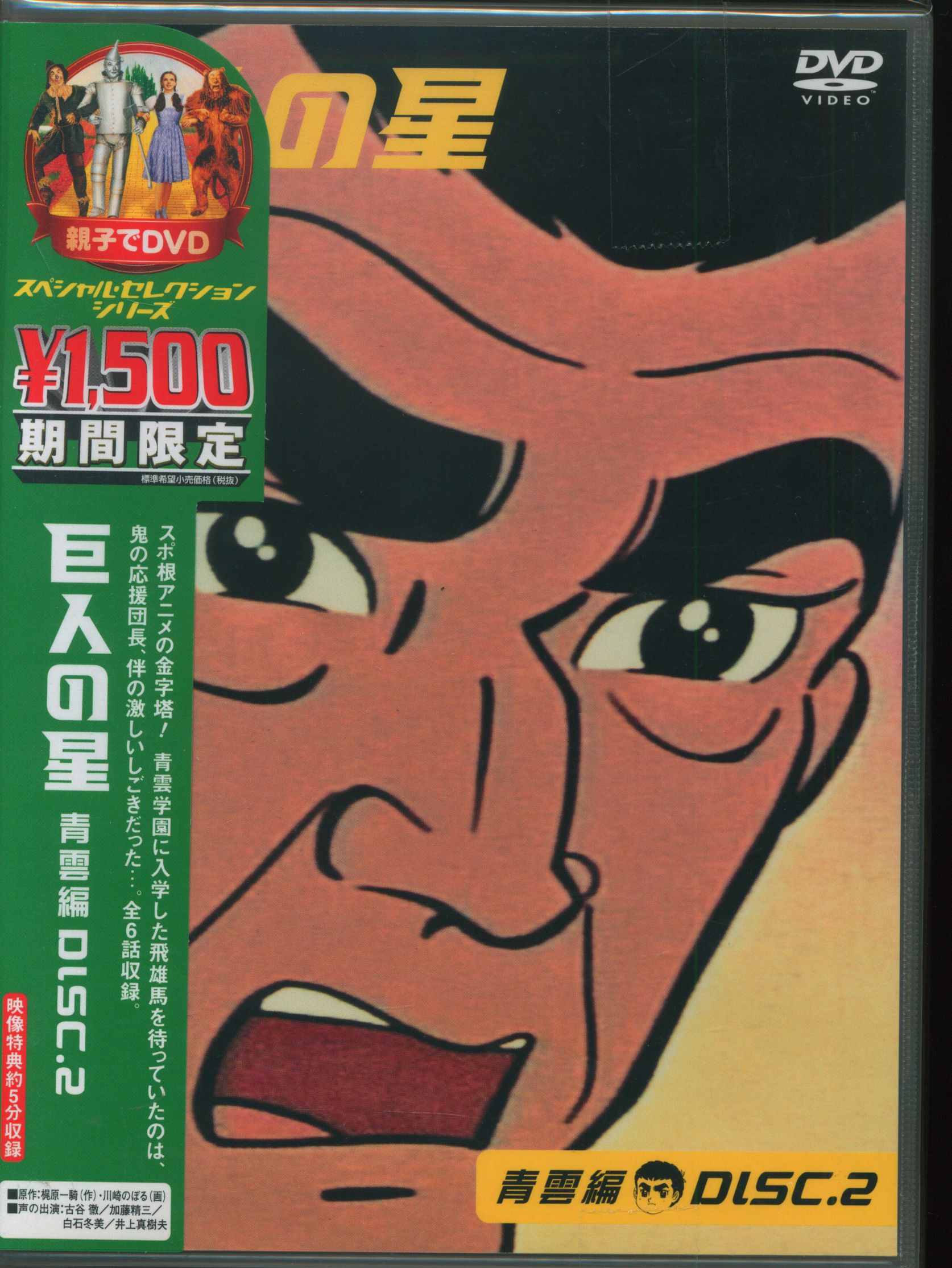 巨人の星 青雲編 2 まんだらけ Mandarake