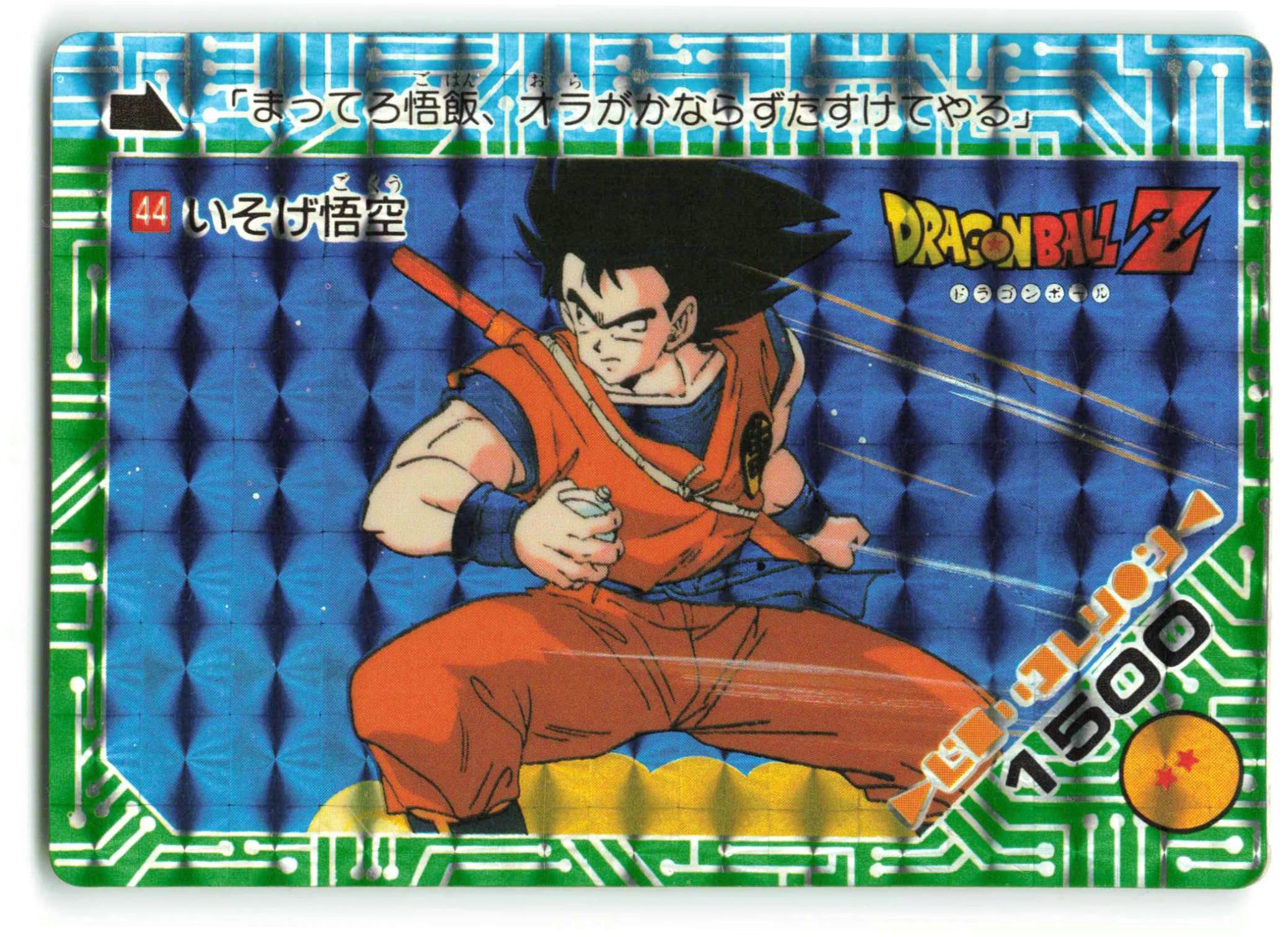 アマダ ドラゴンボール/PPカード アマダ/2弾 いそげ悟空 44 | まんだらけ Mandarake