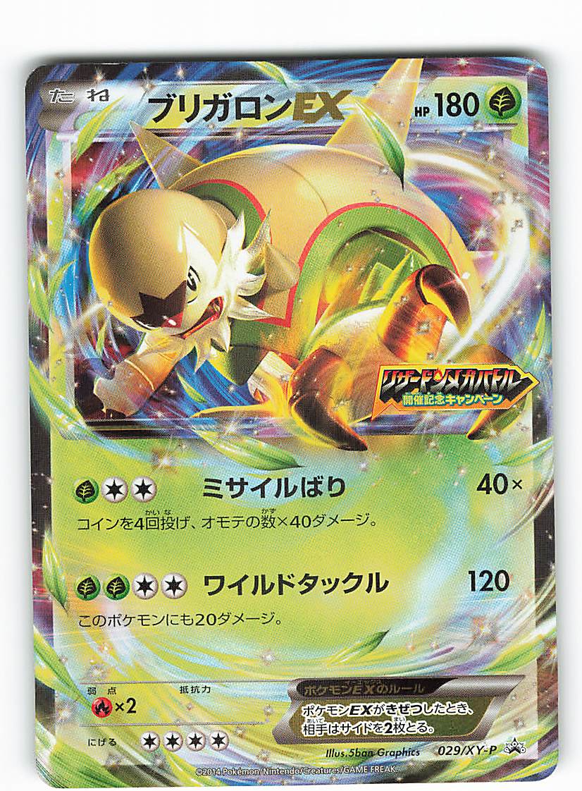 Xy プロモ 029 Xy P ブリガロンex キラ加工 プロモ まんだらけ Mandarake