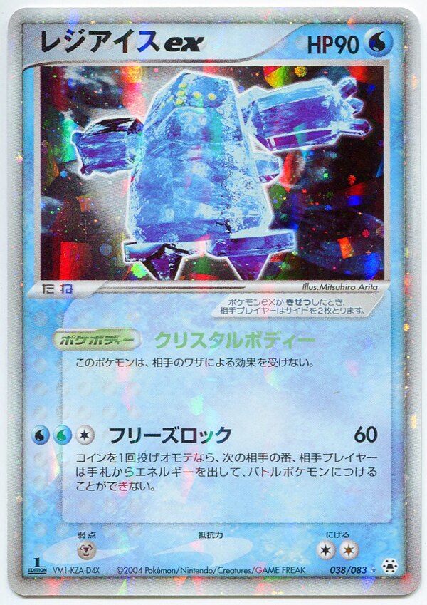 シ*ー様 レジアイスex レジロックex ☆ 第4弾拡張パック とかれた封印 ま