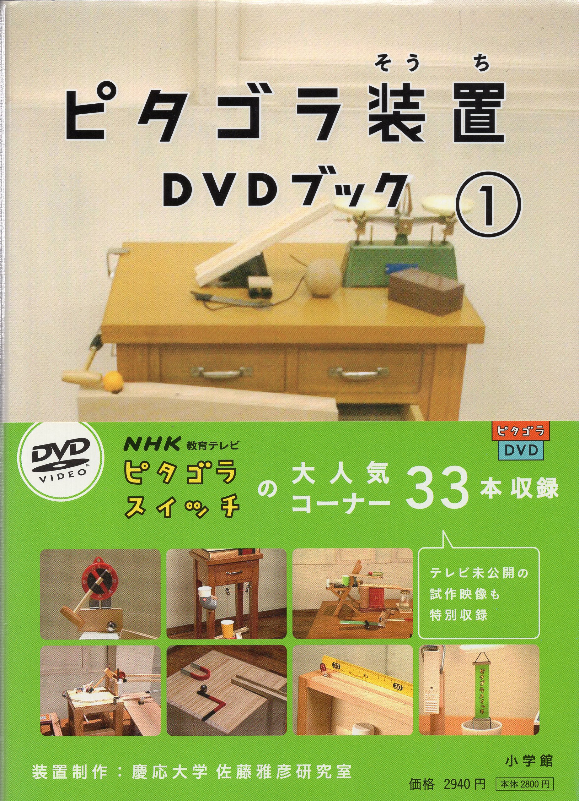 ピタゴラ装置 ピタゴラスイッチ DVDブック セット - キッズ・ファミリー