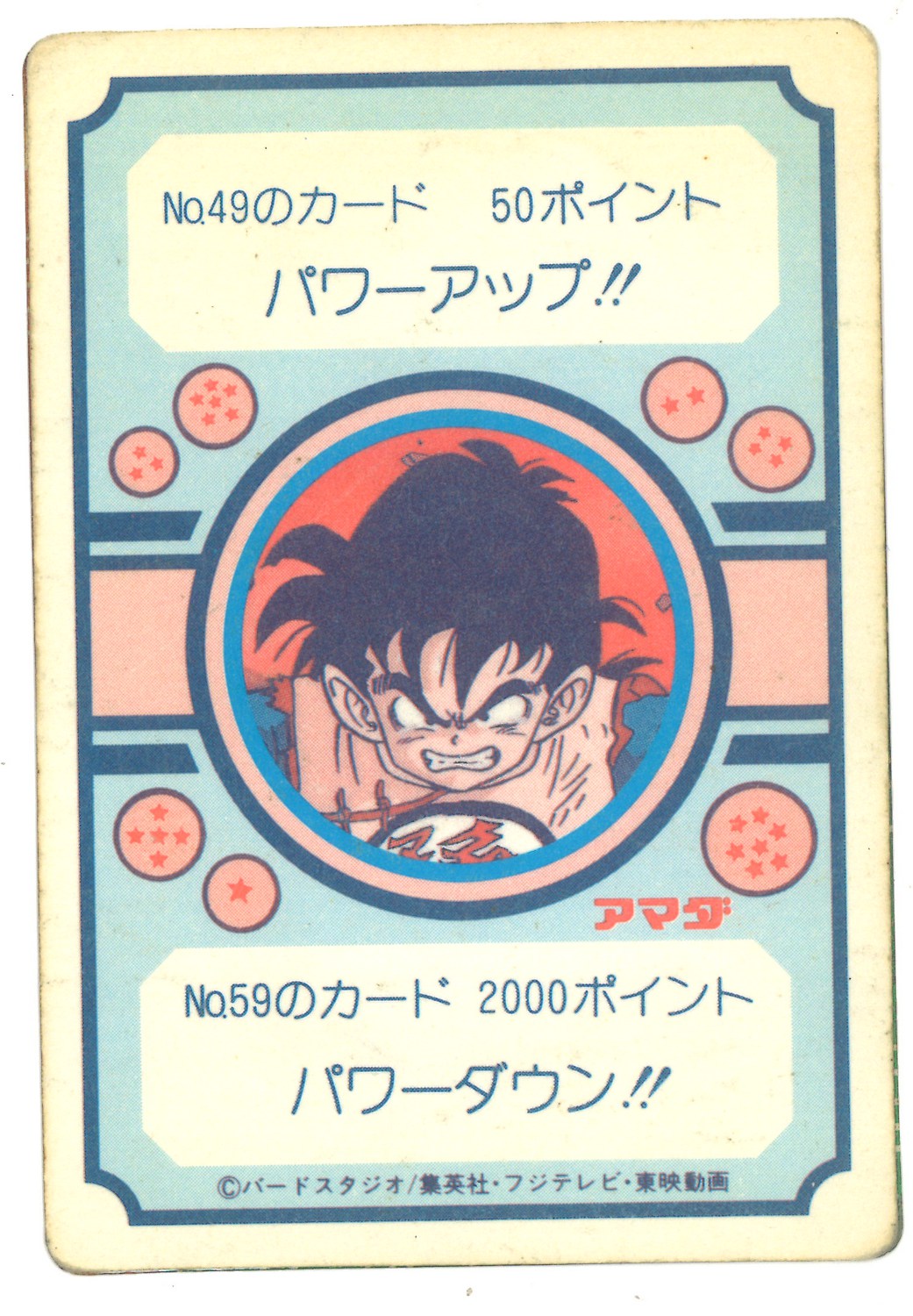 当時品】アマダ ドラゴンボール PPカード No.589 全員集合 レア