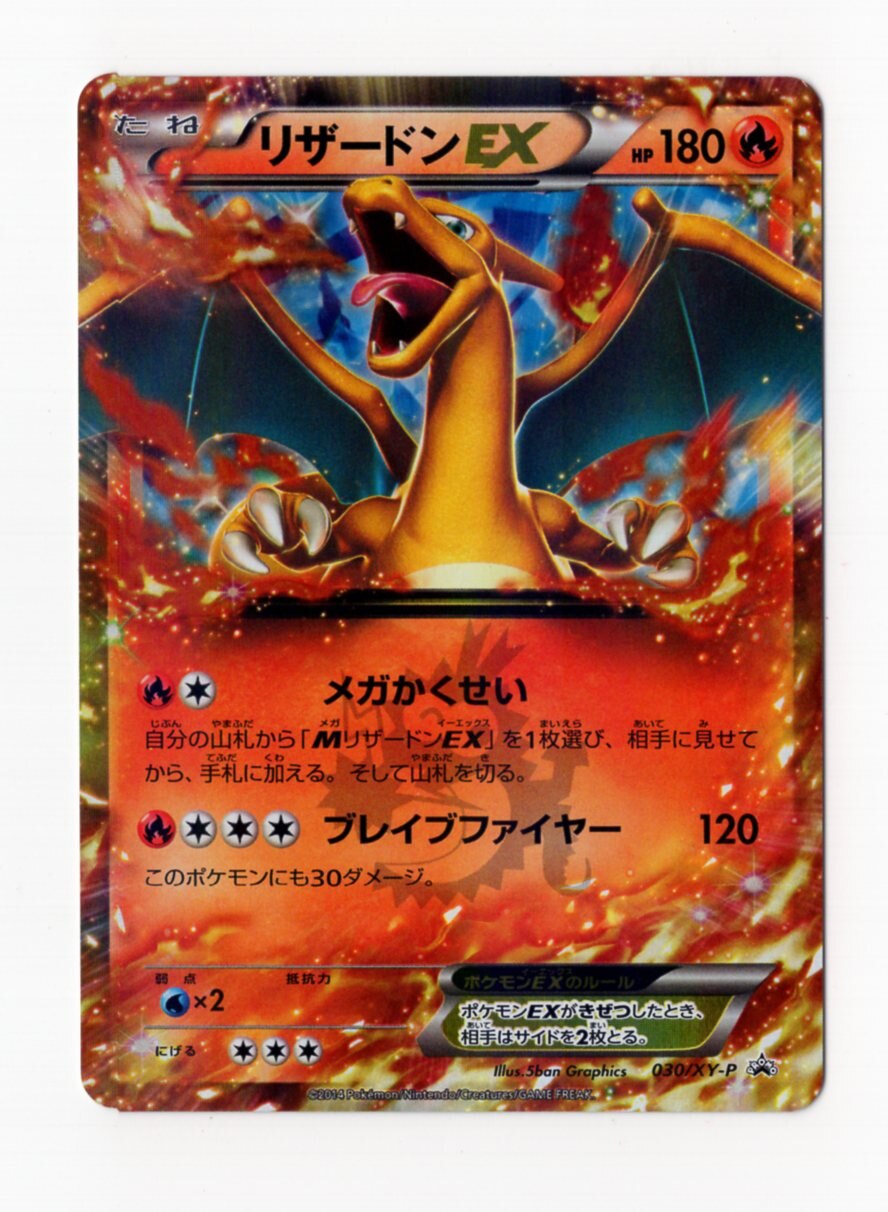 Pokemon Xy プロモ 030 Xy P リザードンex キラ加工 まんだらけ Mandarake