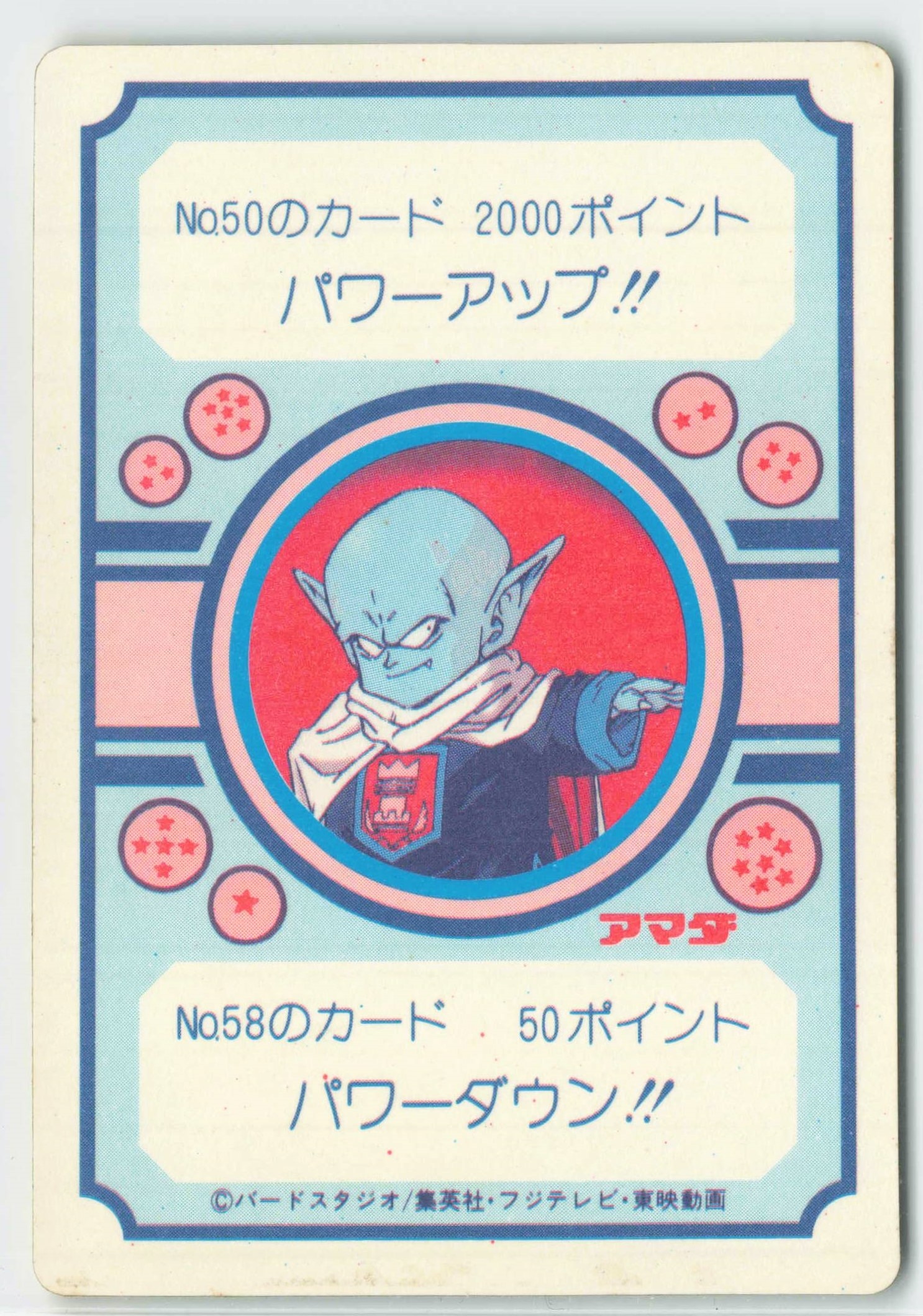 ドラゴンボール アマダ PPカード 46 復讐鬼カード - カード