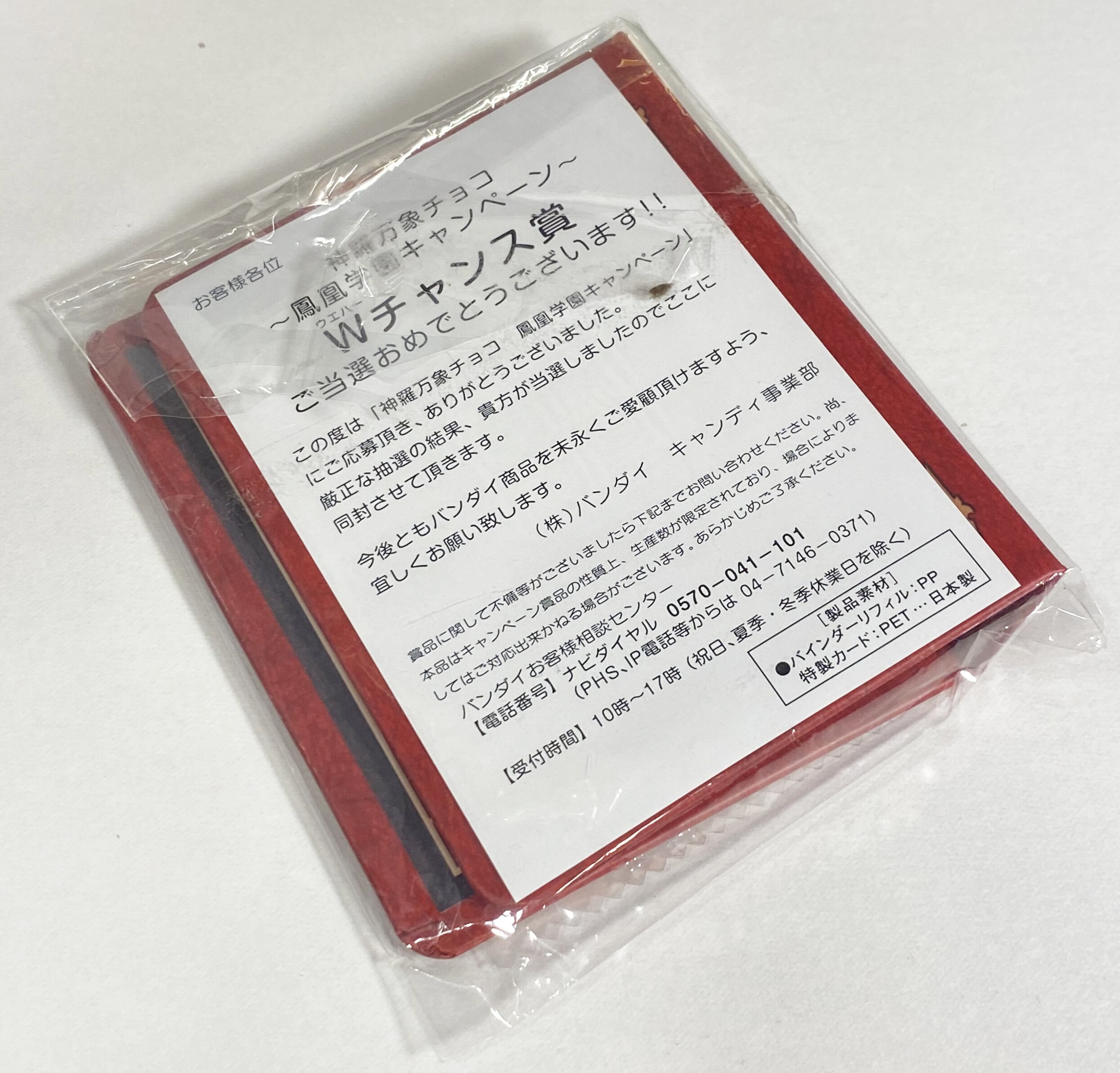 バンダイ ゼクスファクター 限定 鳳凰学園Wキャンペーン賞生徒手帳