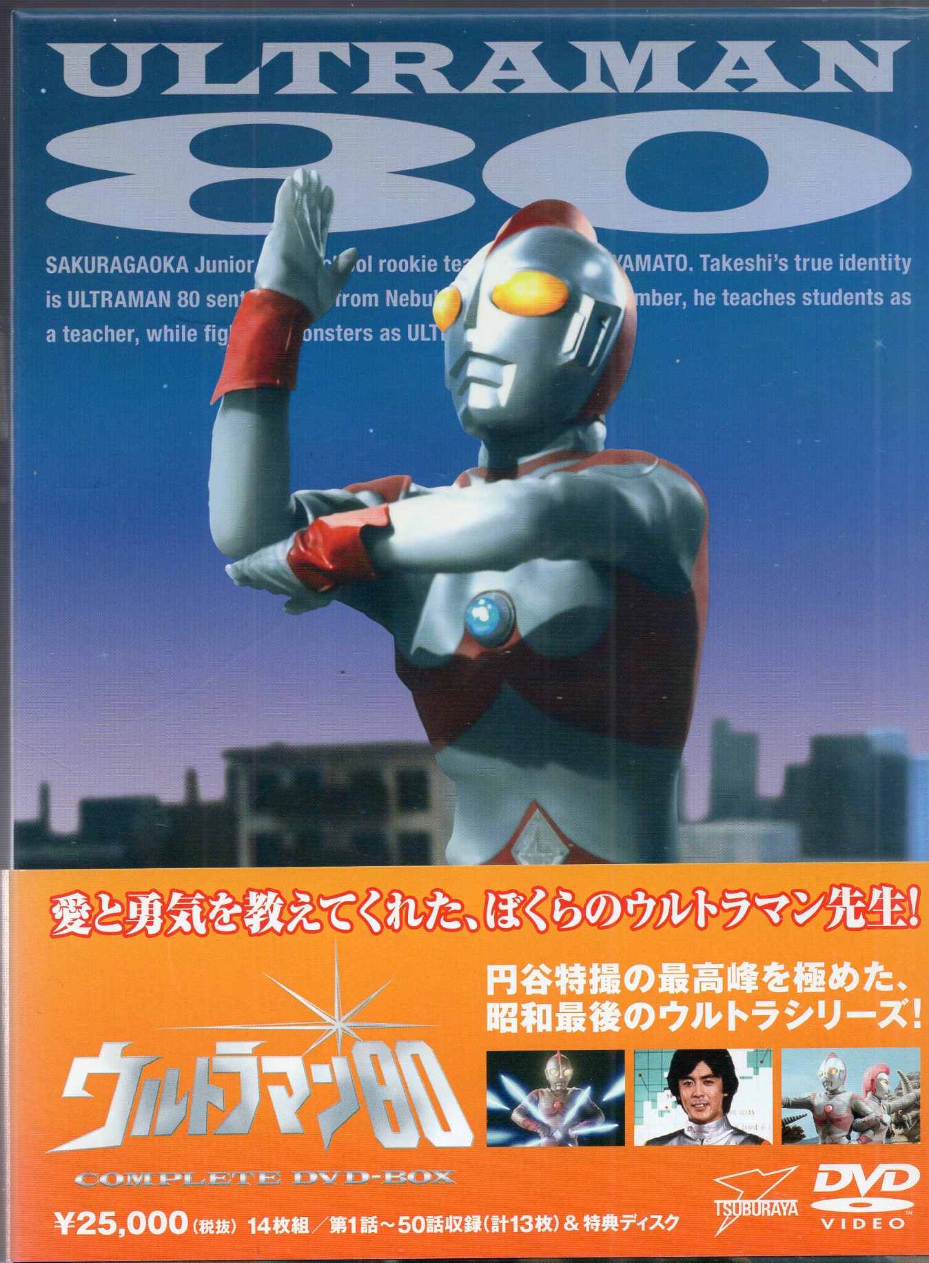 ウルトラマン80 COMPLETE DVD-BOX - キッズ・ファミリー