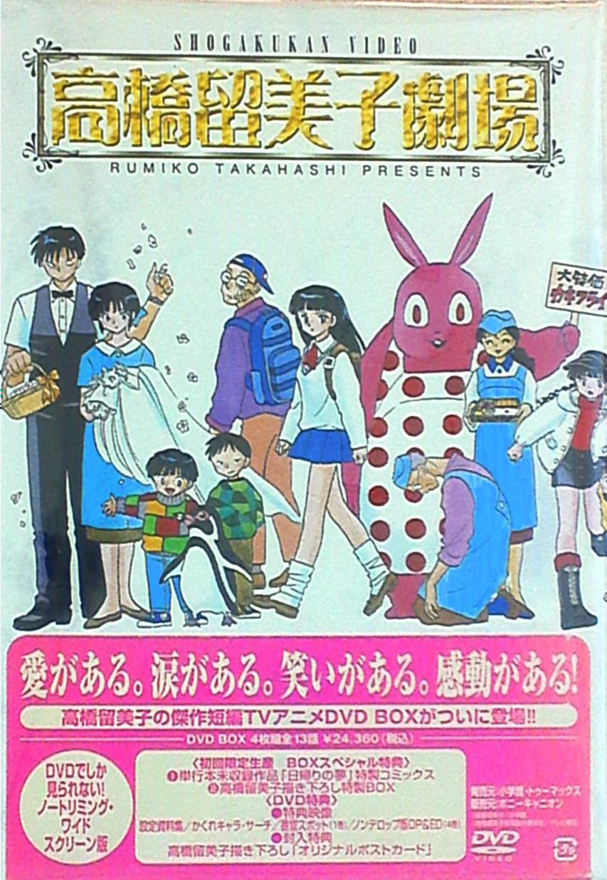 Anime Dvd Rumiko Takahashi Rumic Theatre Rumiko Takahashi Anthology Dvd Box First Edition Version Mandarake Online Shop