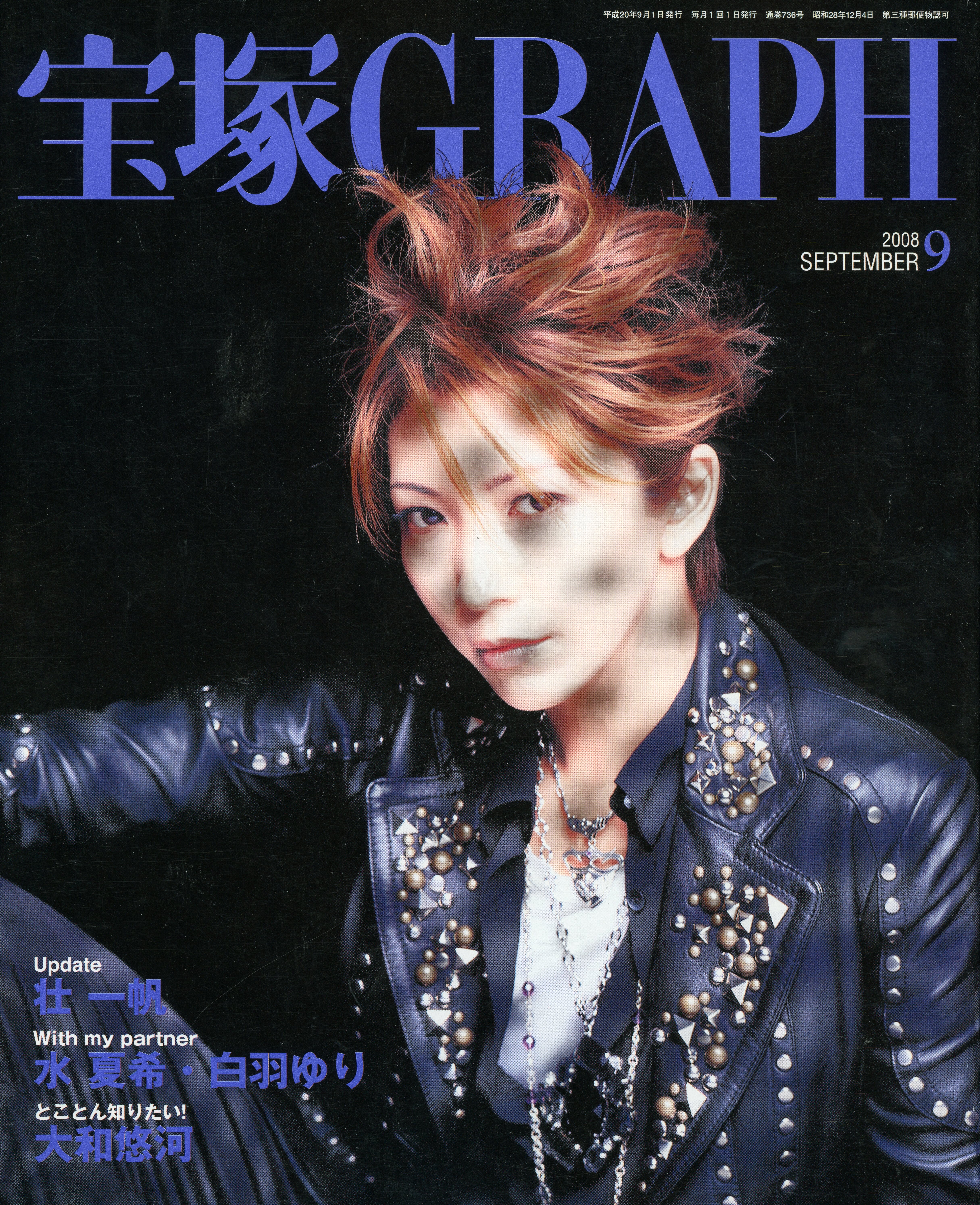 takarazukamagazinehankyucommunicationsseptember2008issuet