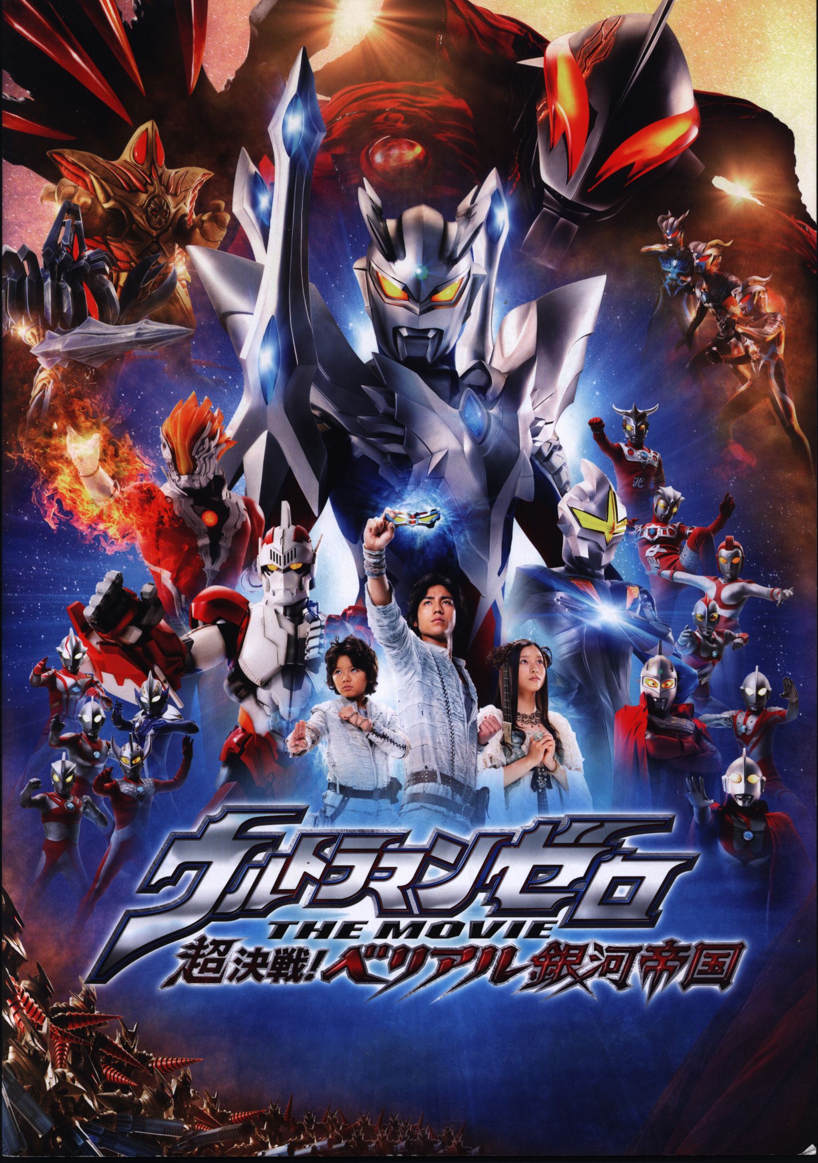 ワーナーブラザーズ映画 プレスシート ウルトラマンゼロthe Movie 超決戦 ベリアル銀河帝国 プレスシート 10年 まんだらけ Mandarake ワーナーブラザーズ映画 プレスシート ウルトラマンゼロthe Movie 超決戦 ベリアル銀河帝国 プレスシート 10年 まんだらけ Mandarake