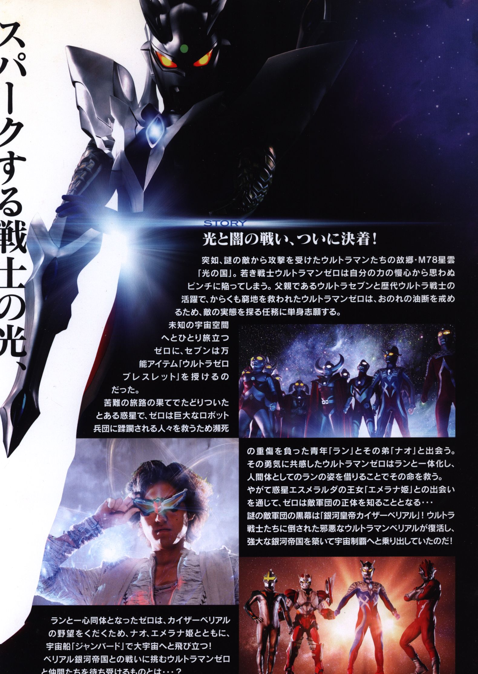 前売特典 ウルトラマンゼロ指人形(ブレスレッドバージョン)＆カイザー